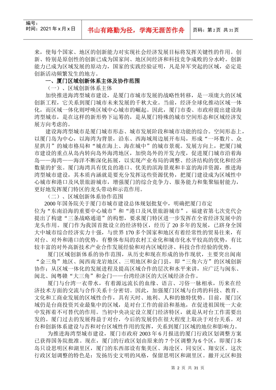 厦门区域建设体系研究报告_第2页