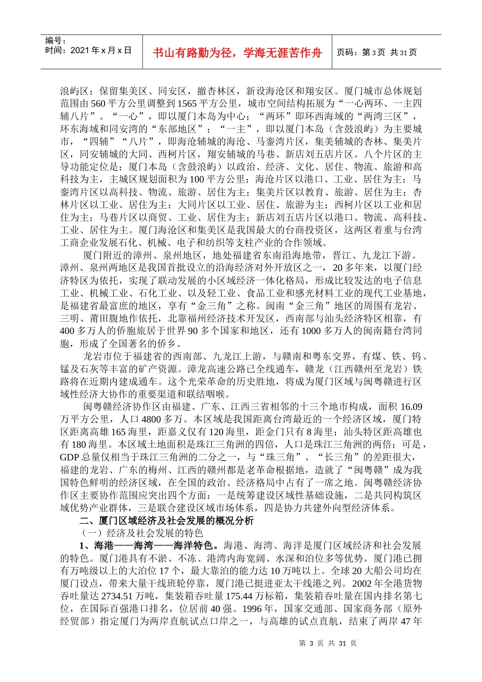 厦门区域建设体系研究报告_第3页
