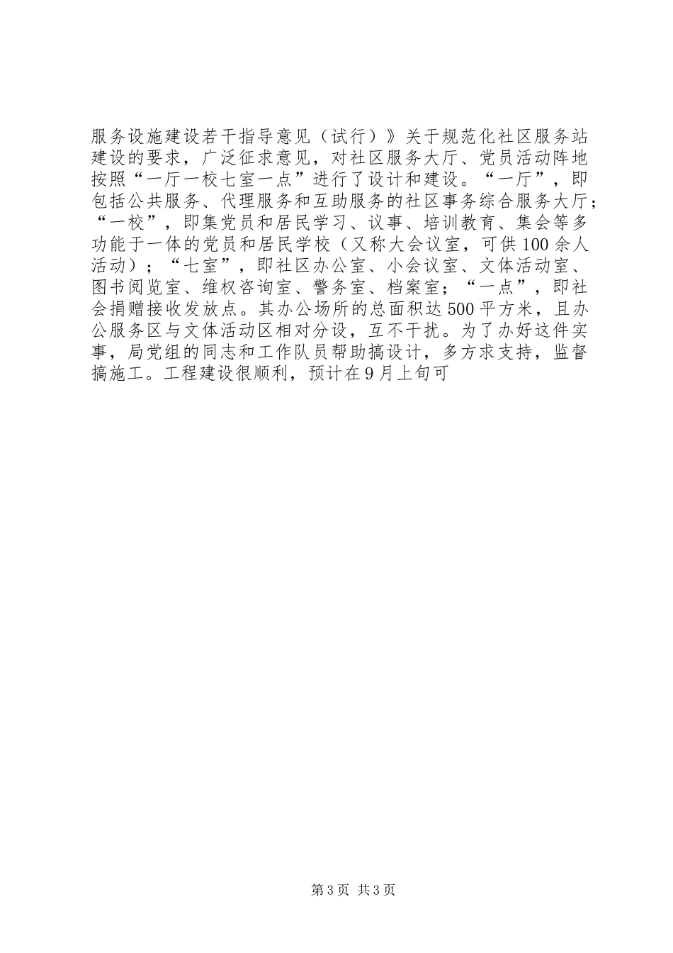 在城市社区党建工作队推进会上发言材料致辞_第3页