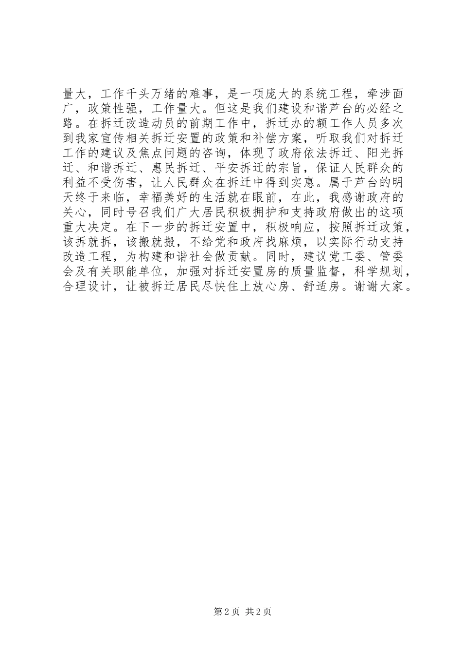 动迁安置大会村民代表发言_第2页