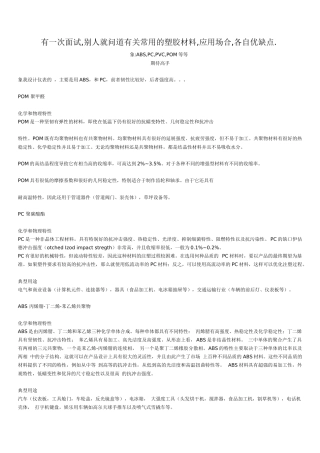 常用的塑胶材料介绍