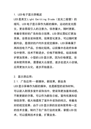 怎样组装LED显示屏