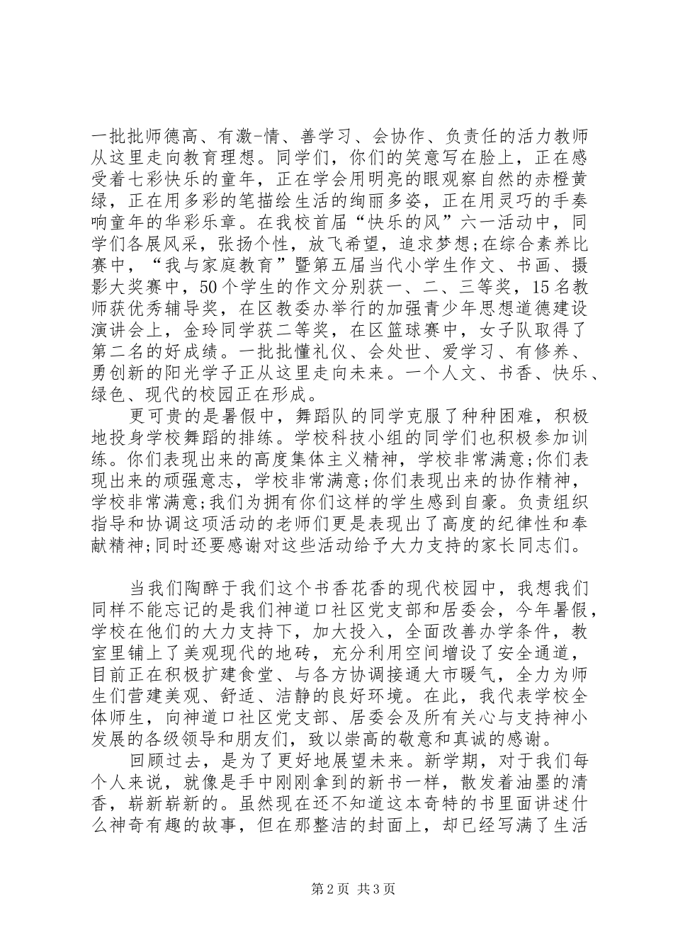 学校长开学致辞稿_第2页