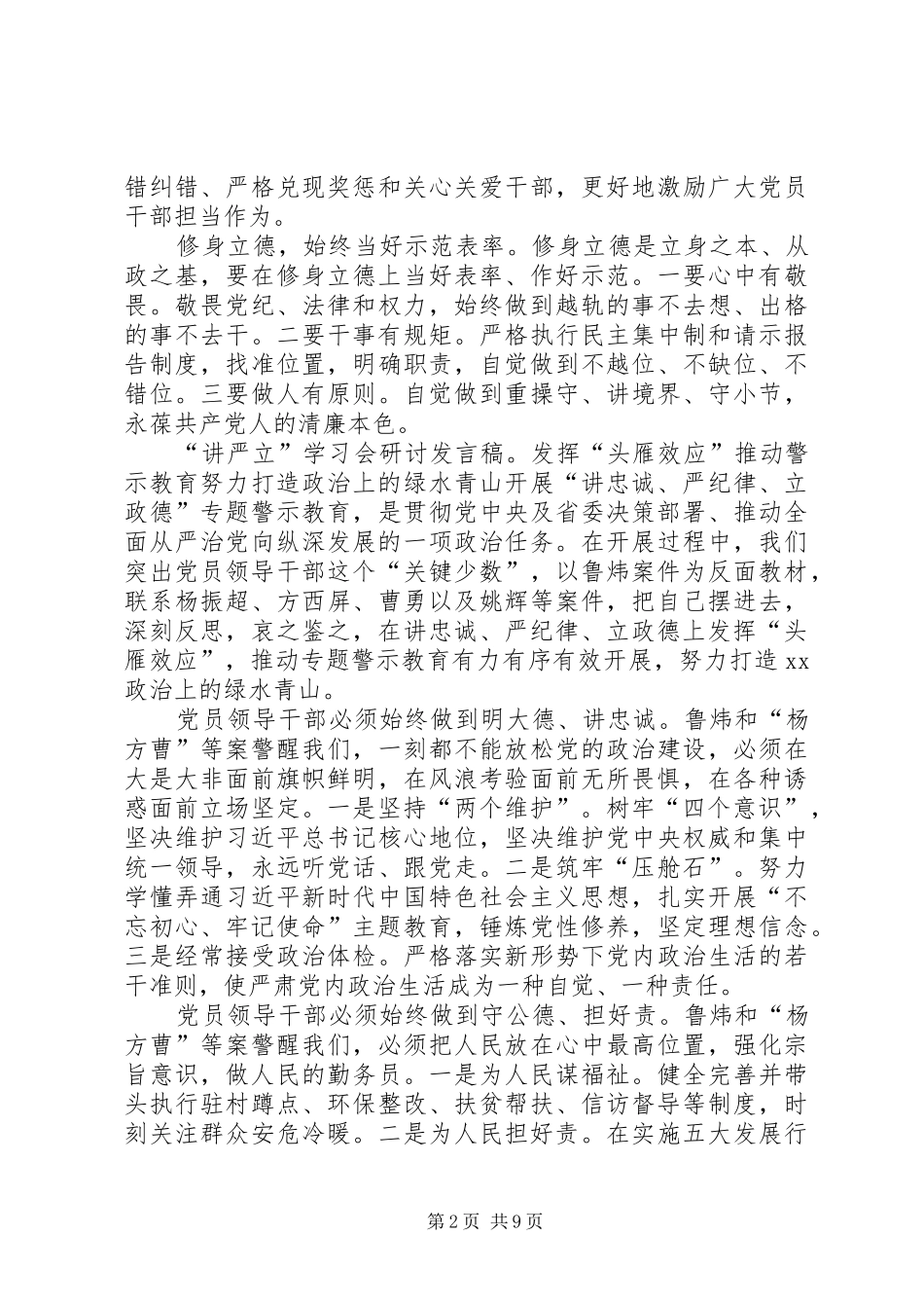 “讲严立”学习会研讨发言7篇_第2页