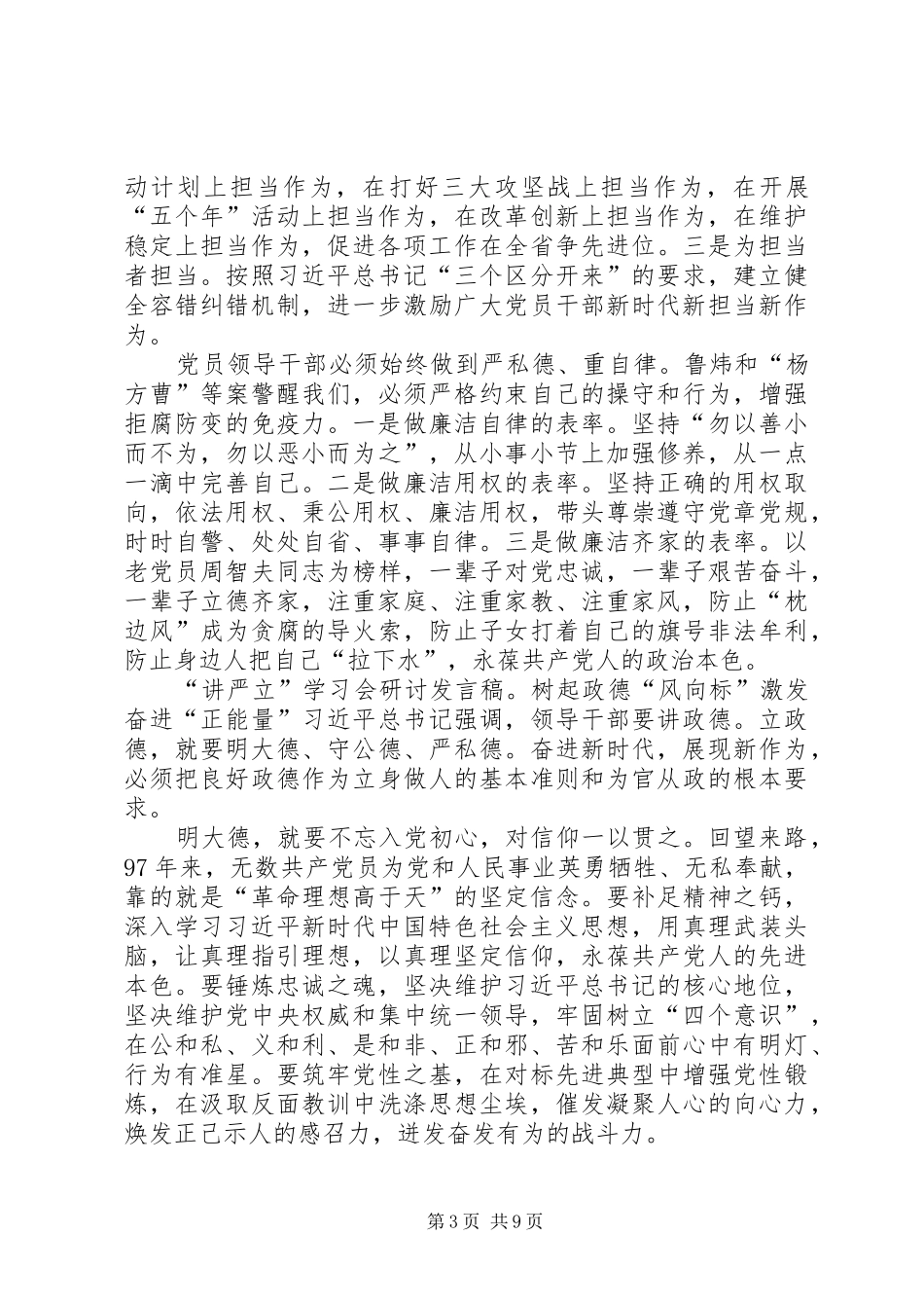 “讲严立”学习会研讨发言7篇_第3页