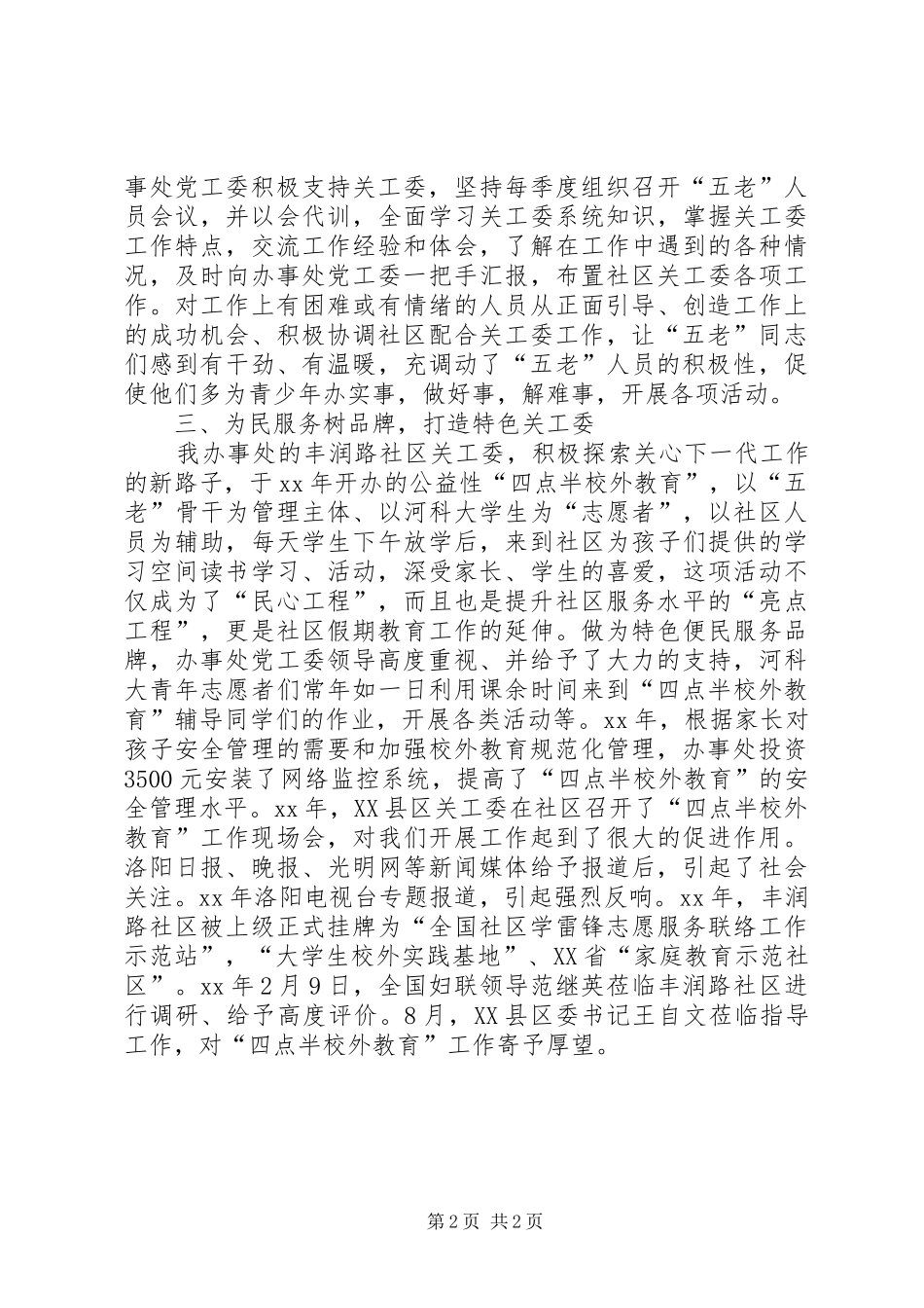 先进单位办事处发言_第2页