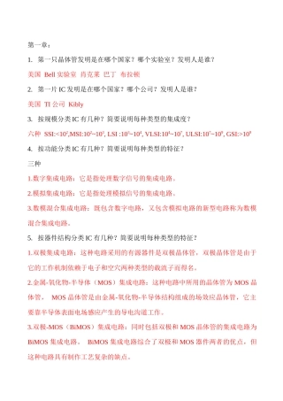 微电子概论思考题及答案