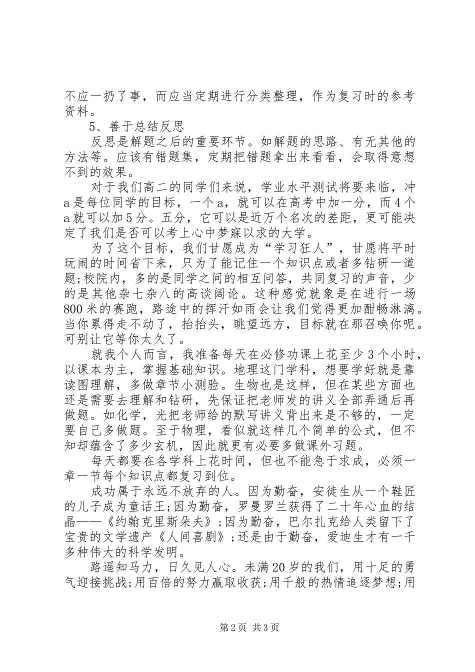 高中开学典礼演讲致辞【高中春季开学典礼演讲致辞】_第2页