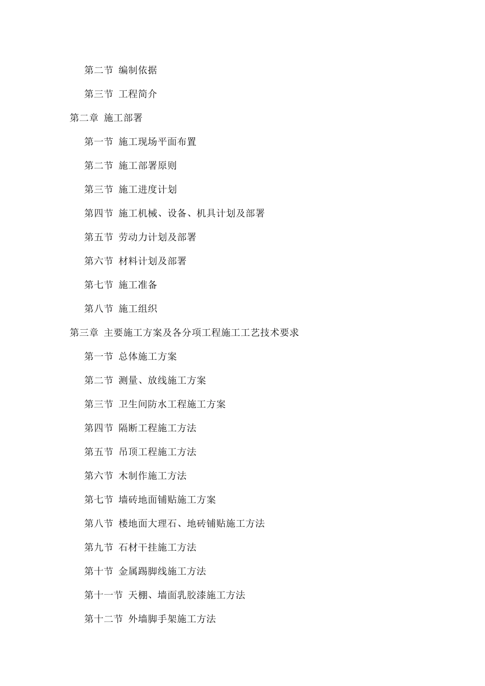 商城装饰工程施工组织设计概述_第3页