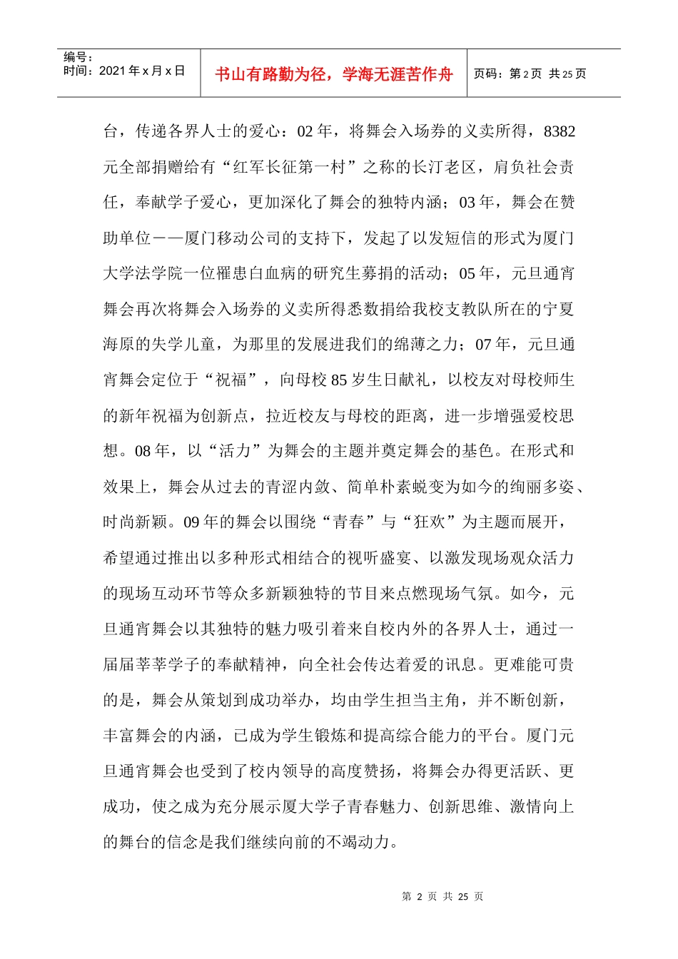 厦门大学XXXX年元旦通宵舞会策划书 终版_第3页