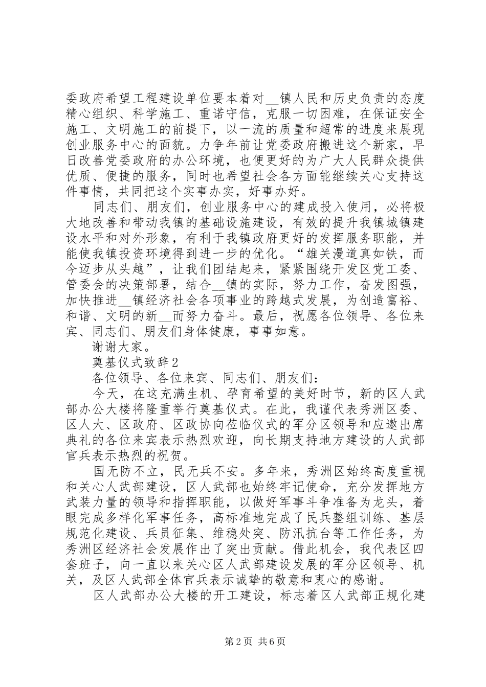 奠基仪式演讲致辞合集多篇_第2页
