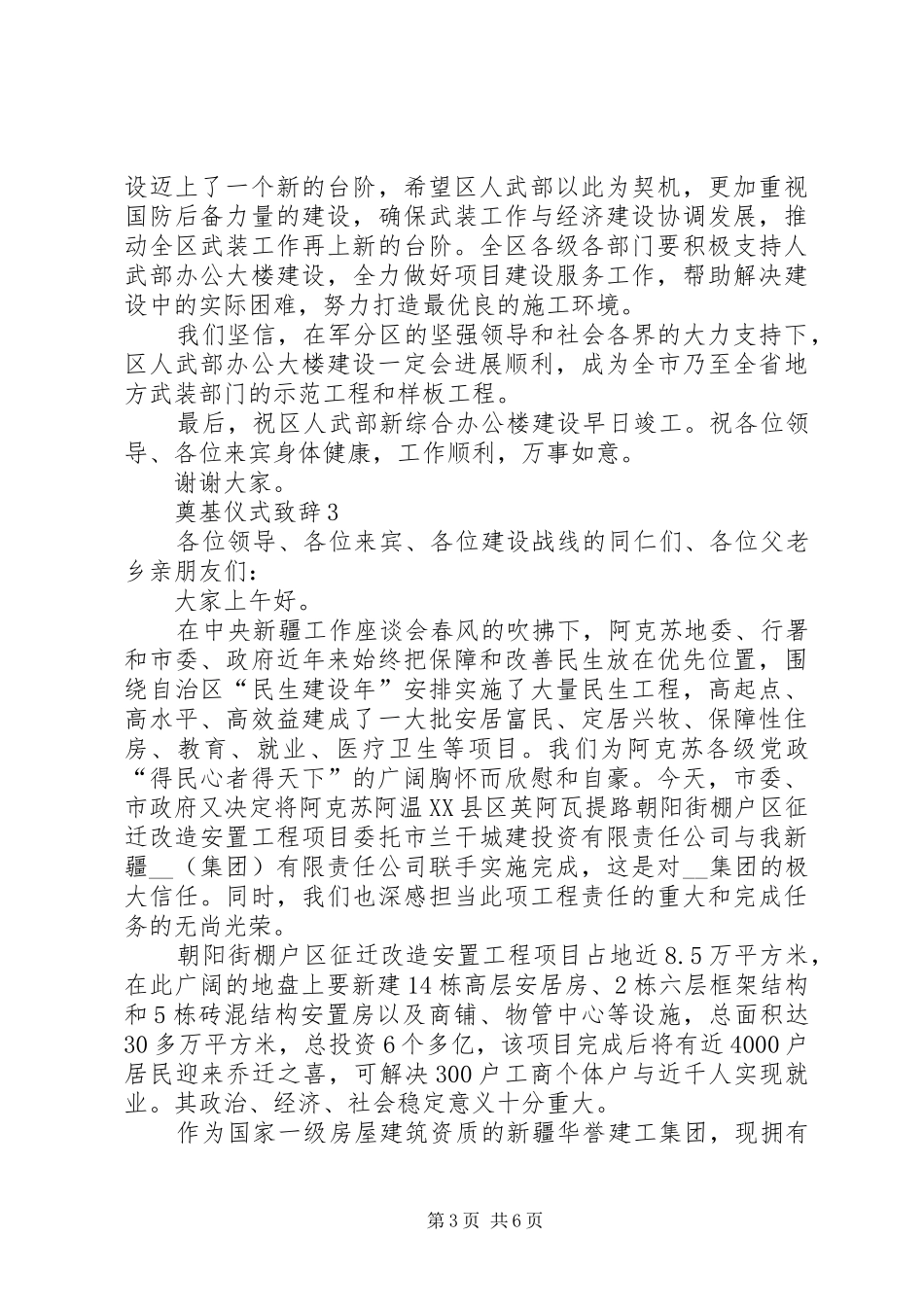 奠基仪式演讲致辞合集多篇_第3页