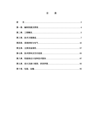 南通帝人染色工厂排水回收装置