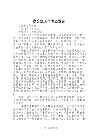 办公室工作表态发言稿