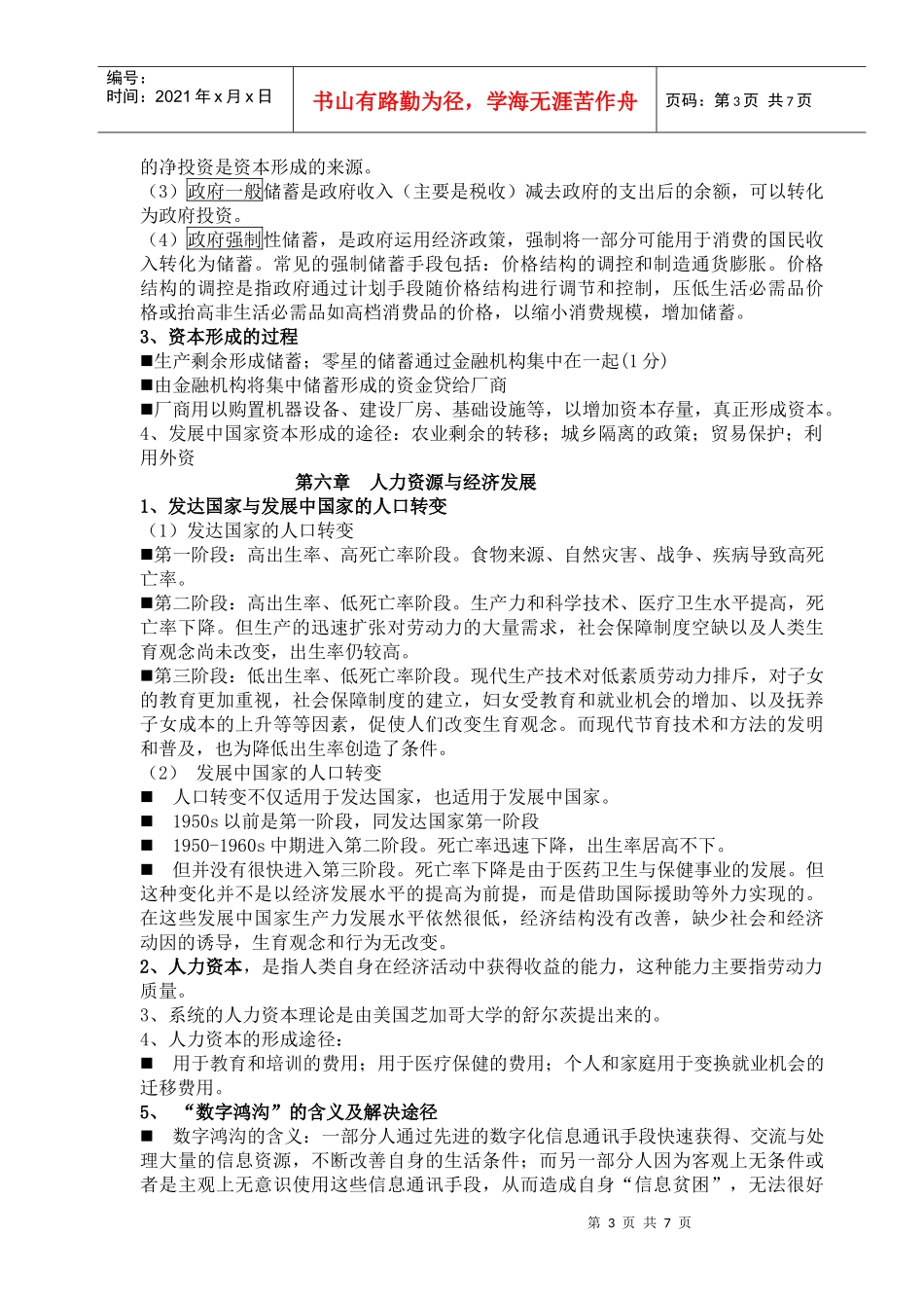 发展经济学考试资料整理_第3页