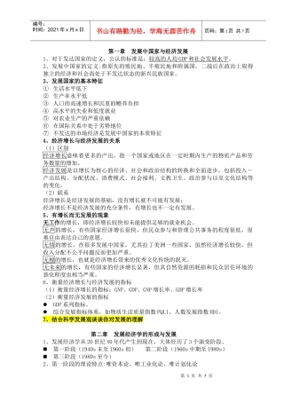 发展经济学考试资料整理