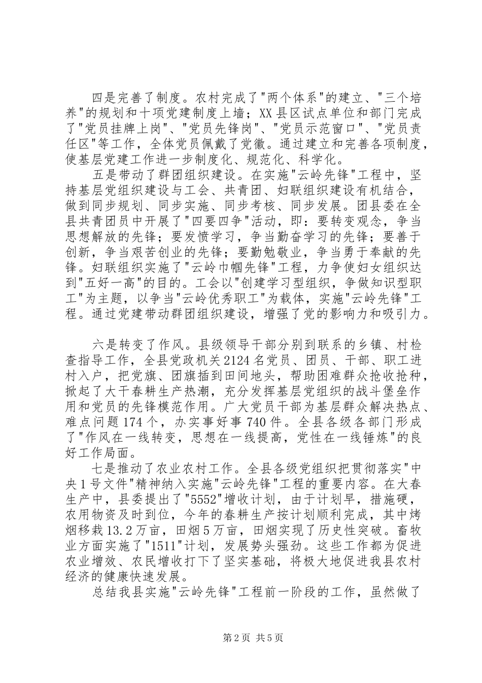 在县委理论中心学习会议上的发言稿_第2页