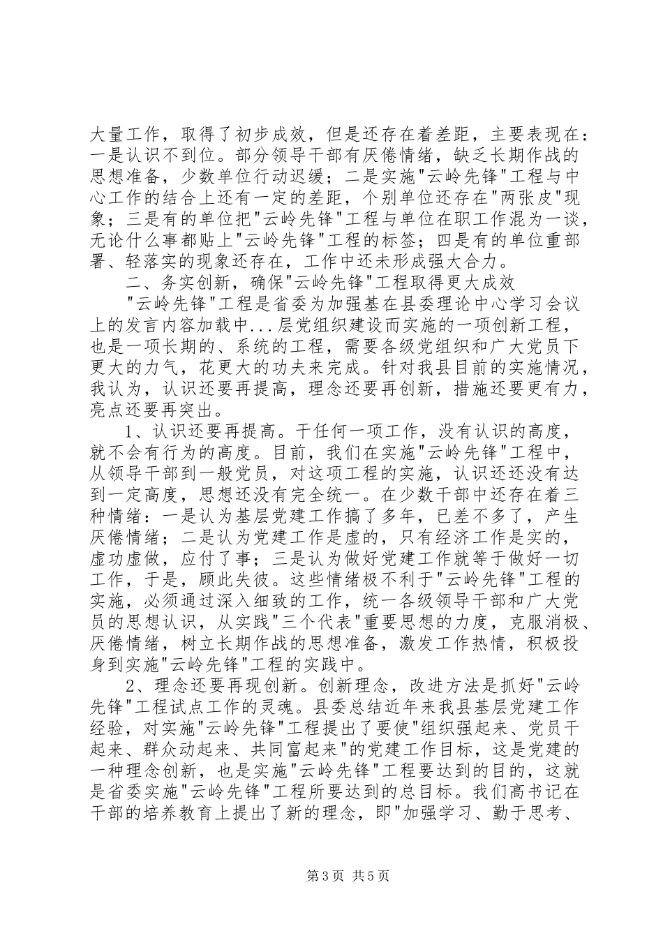 在县委理论中心学习会议上的发言稿_第3页