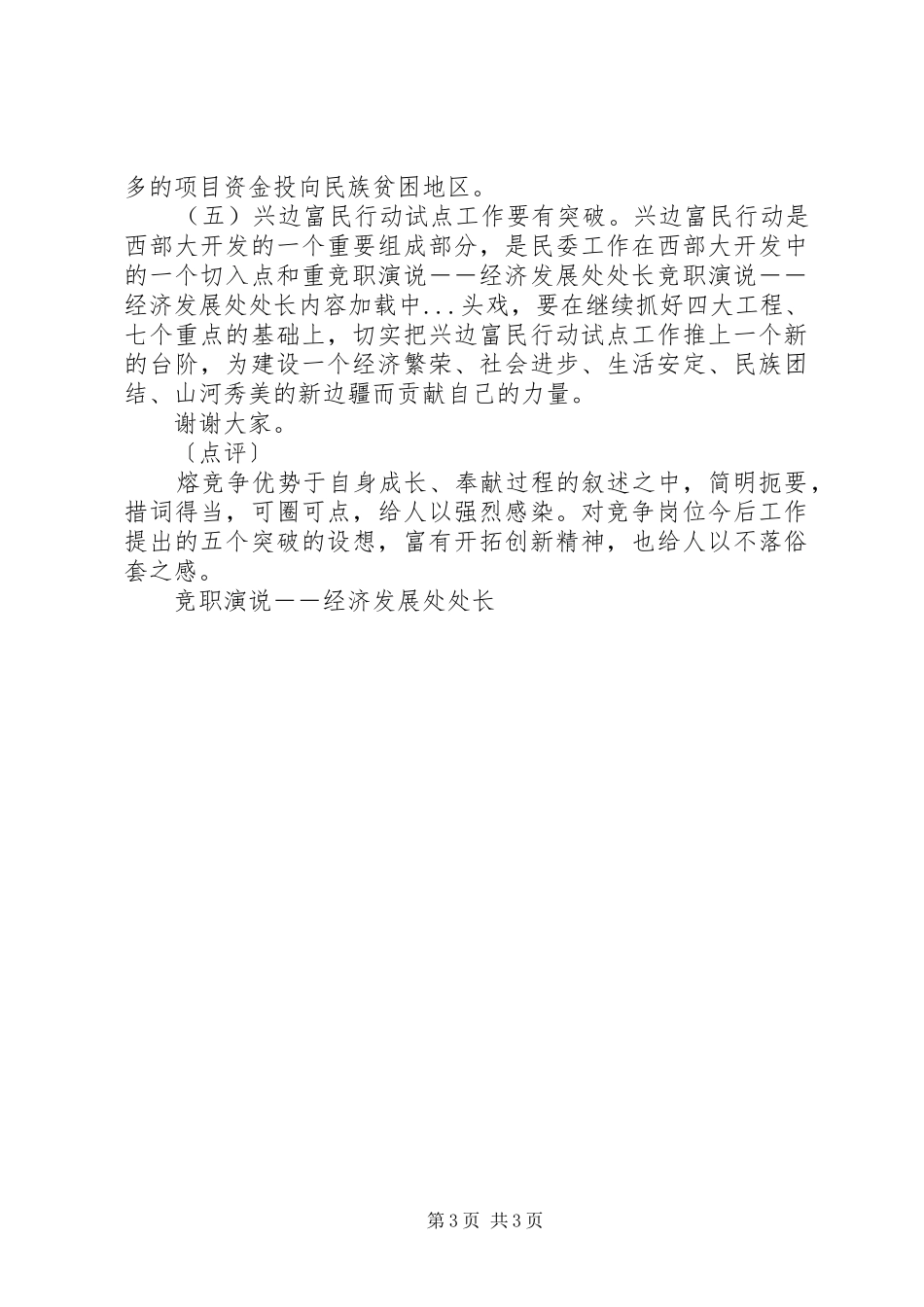 竞职演说稿－－经济发展处处长_第3页