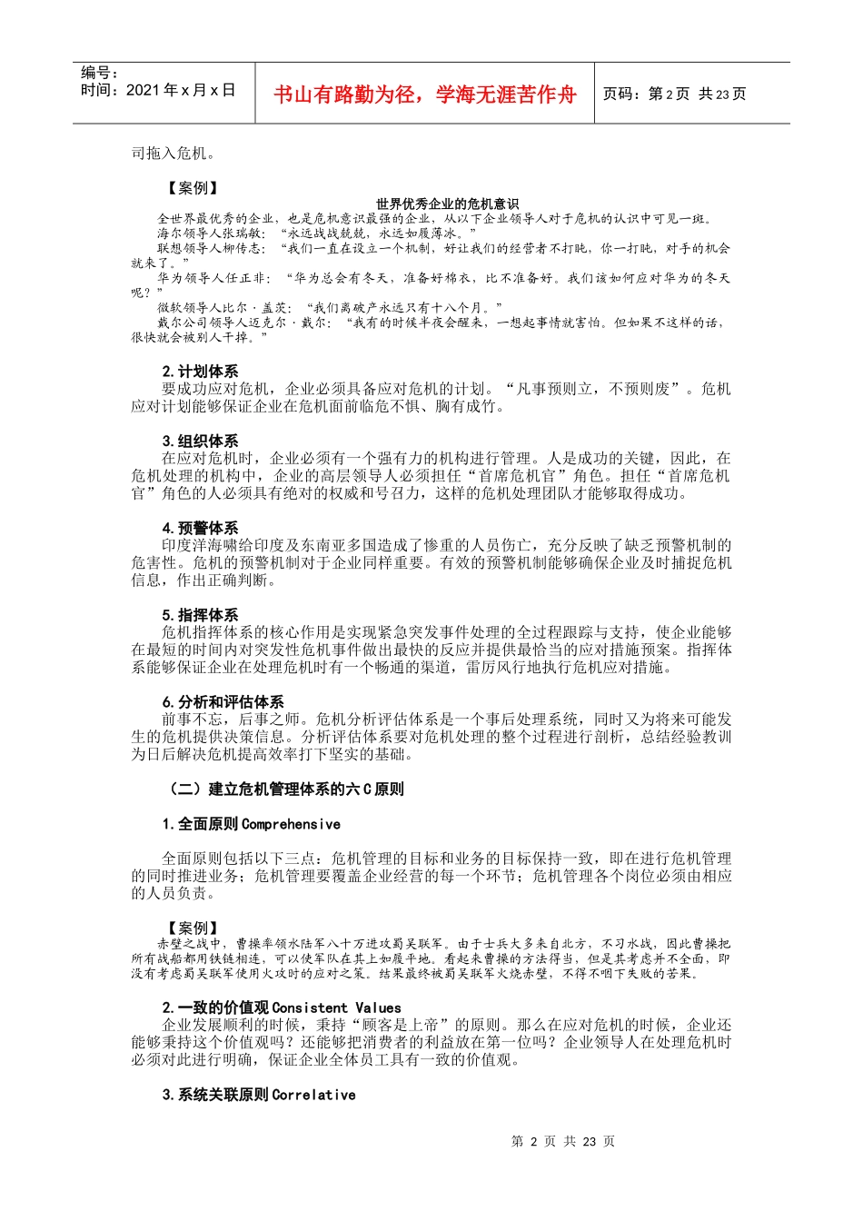 危机公关准备期攻略与进攻期攻略_第2页