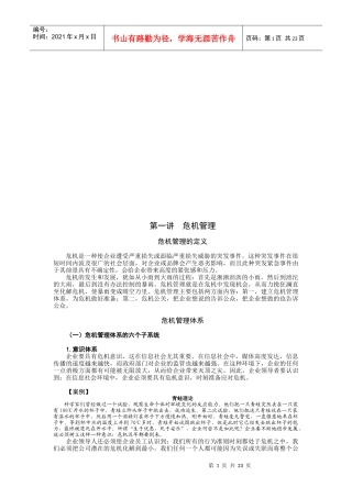 危机公关准备期攻略与进攻期攻略