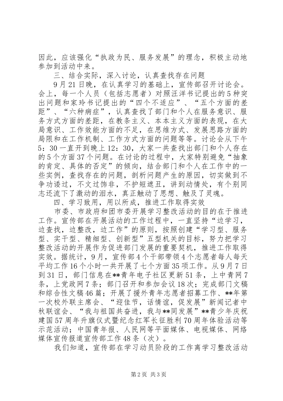 执政为民查找市委发言稿_第2页