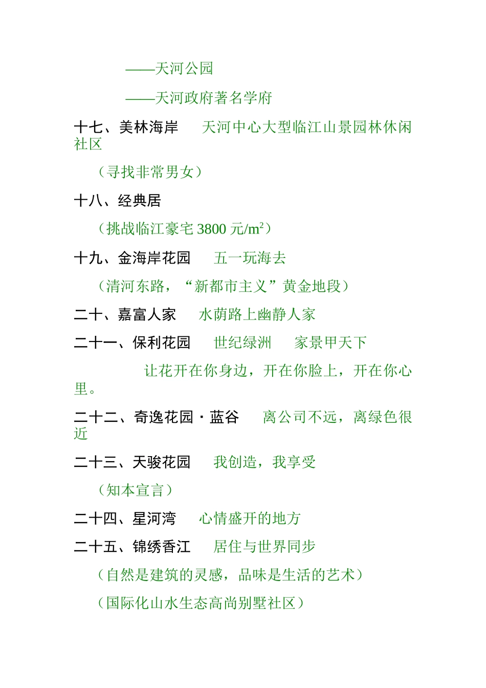 广州房地产广告精选主题_第3页