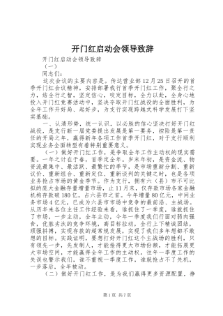 开门红启动会领导演讲致辞