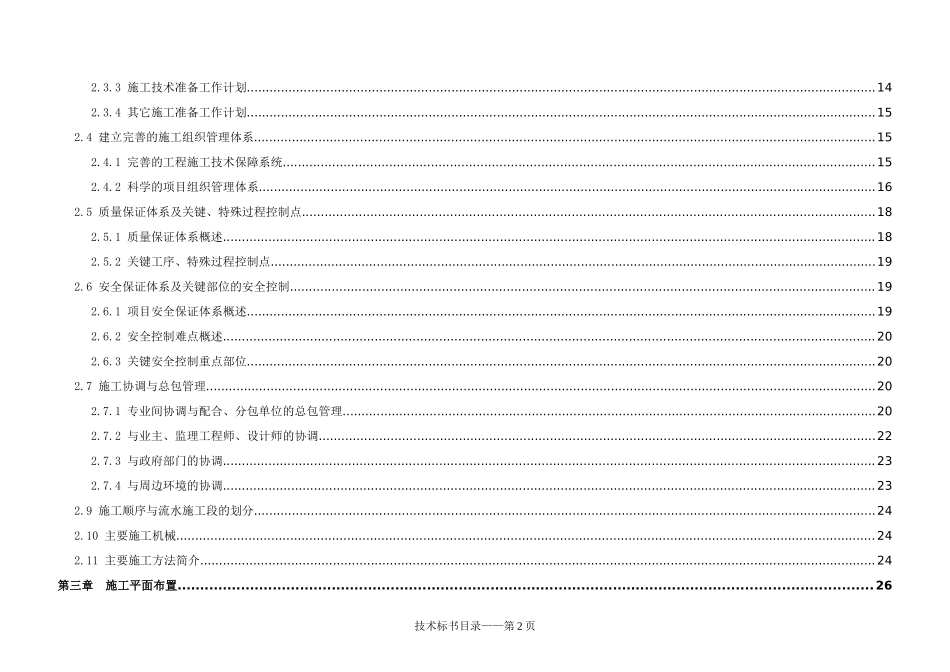 南通市市民服务中心工程技术标书_第2页