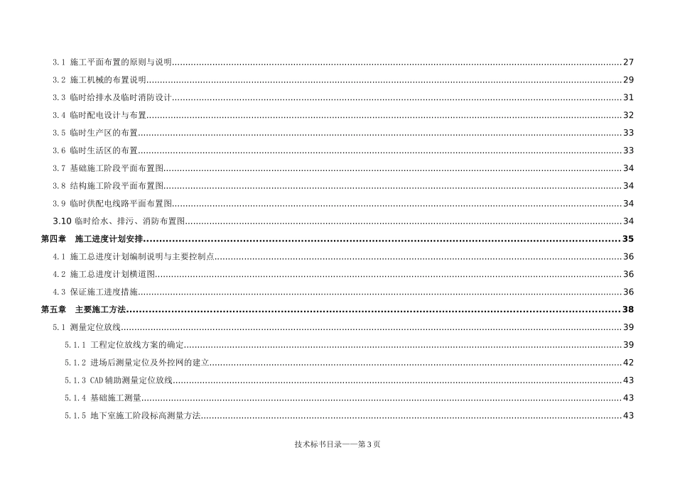 南通市市民服务中心工程技术标书_第3页