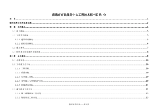 南通市市民服务中心工程技术标书
