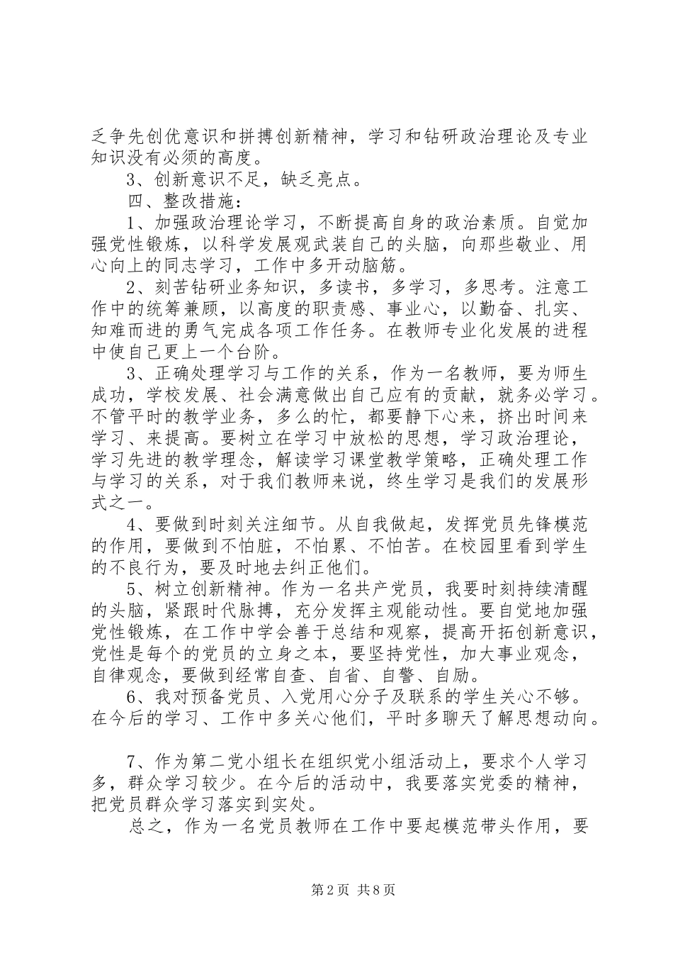 党员批评与自我批评表态发言范文_第2页