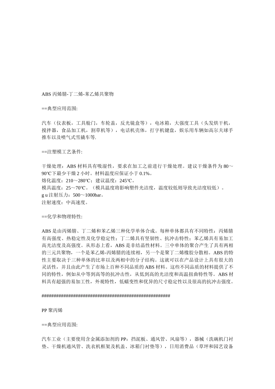 常用模具材料介绍_第1页