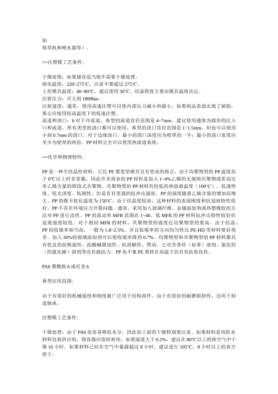 常用模具材料介绍_第2页