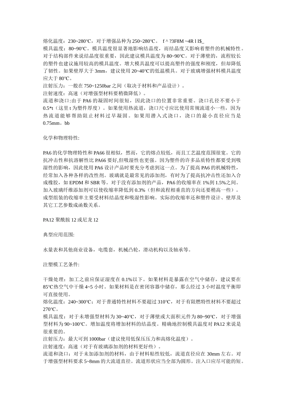 常用模具材料介绍_第3页