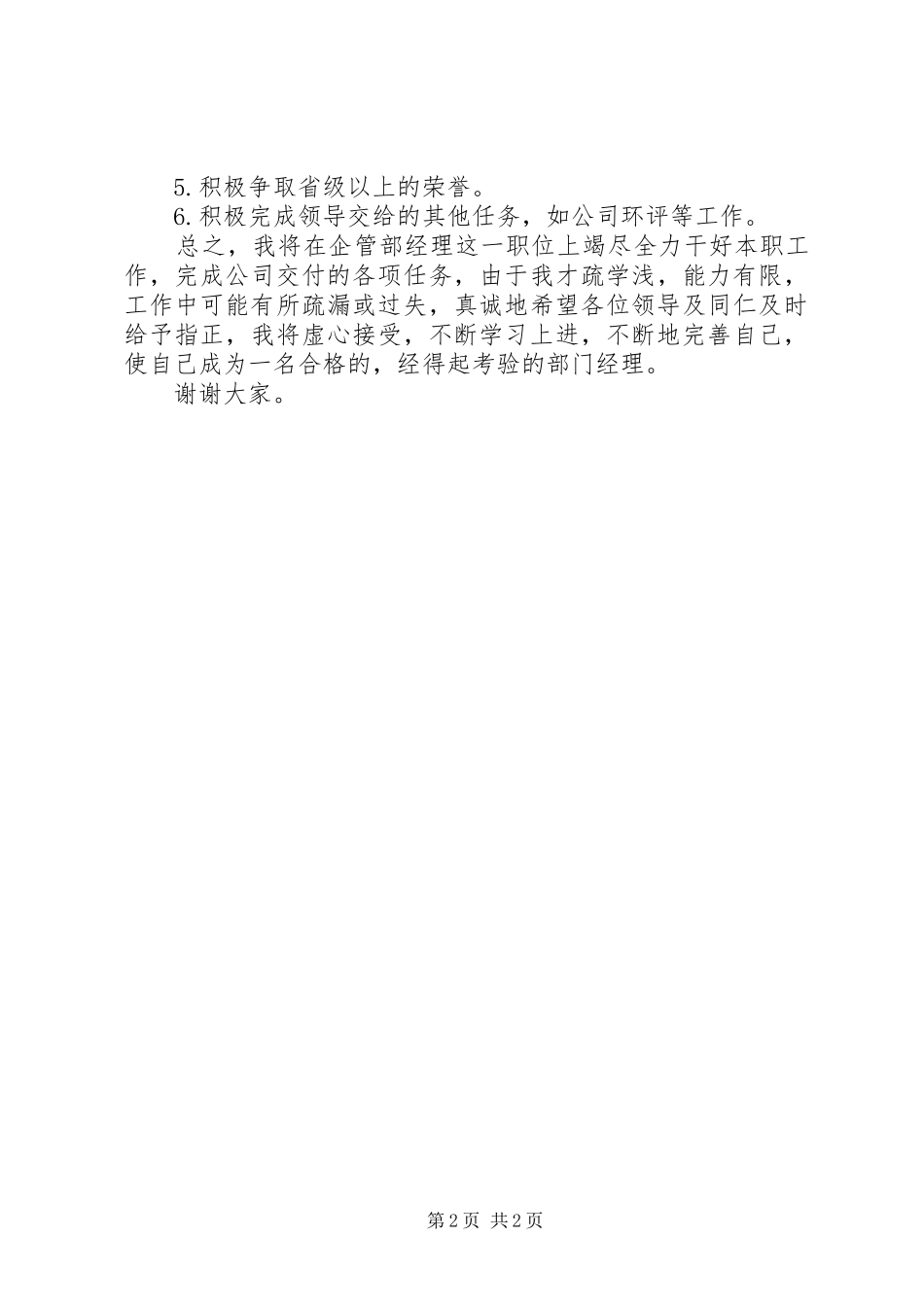 企管部经理就职演说范文_第2页