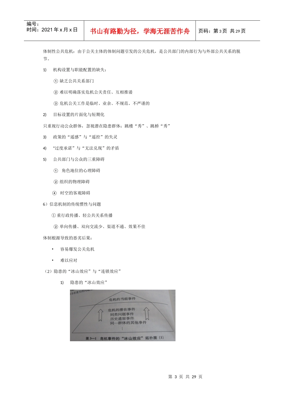 危机公关重点_第3页