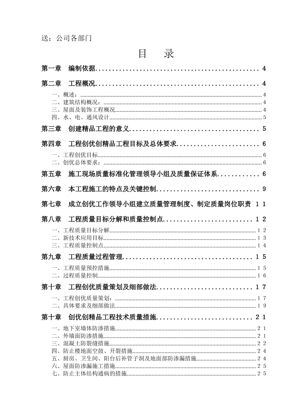 安厦小区创优计划（77页）_第2页