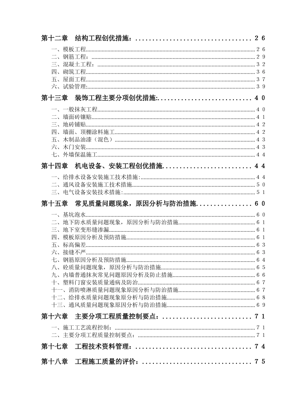 安厦小区创优计划（77页）_第3页