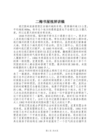 二梅书屋视屏演讲稿