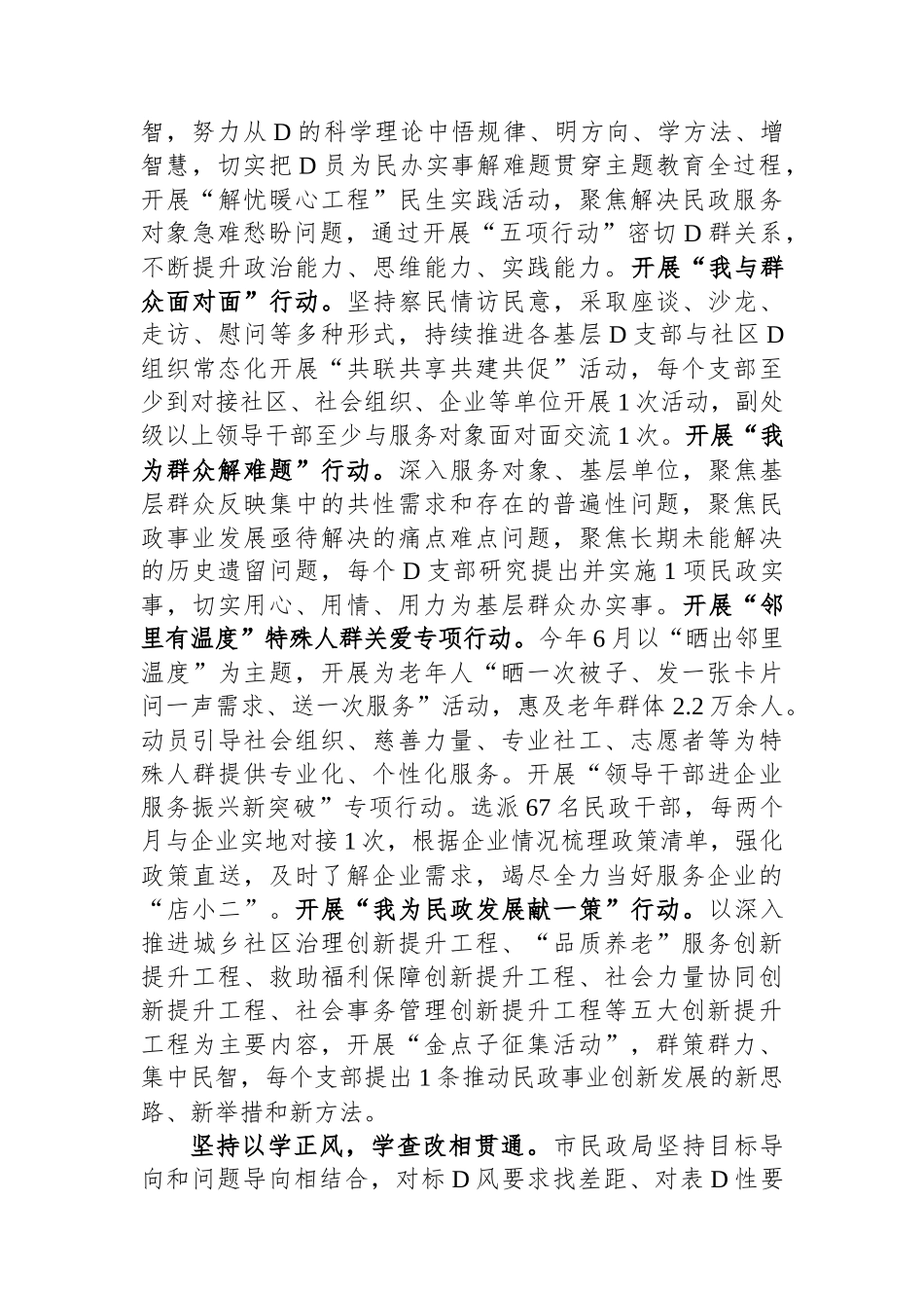 市民政局关于主题教育阶段性总结汇报_第2页