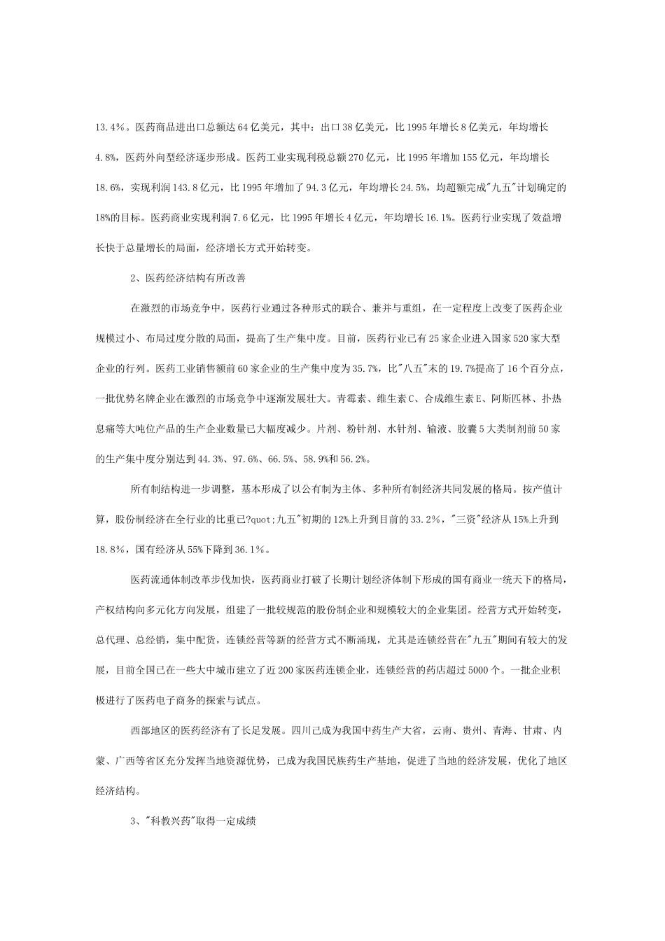 我国医药行业的现状及规划_第2页
