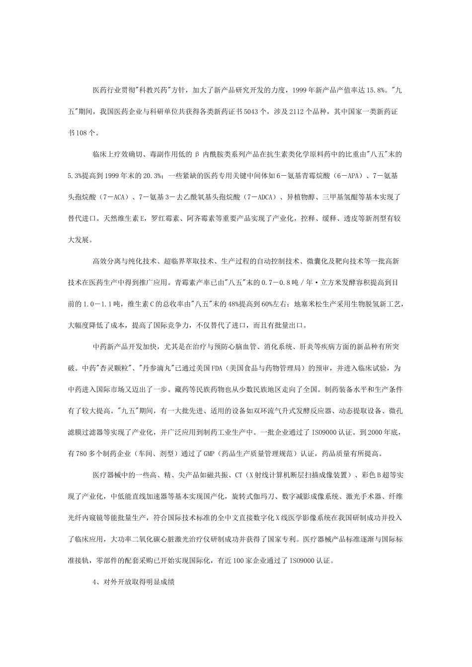 我国医药行业的现状及规划_第3页