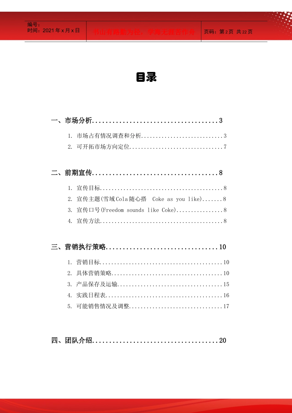 可口可乐实践营策划-雪域cola系2_第2页