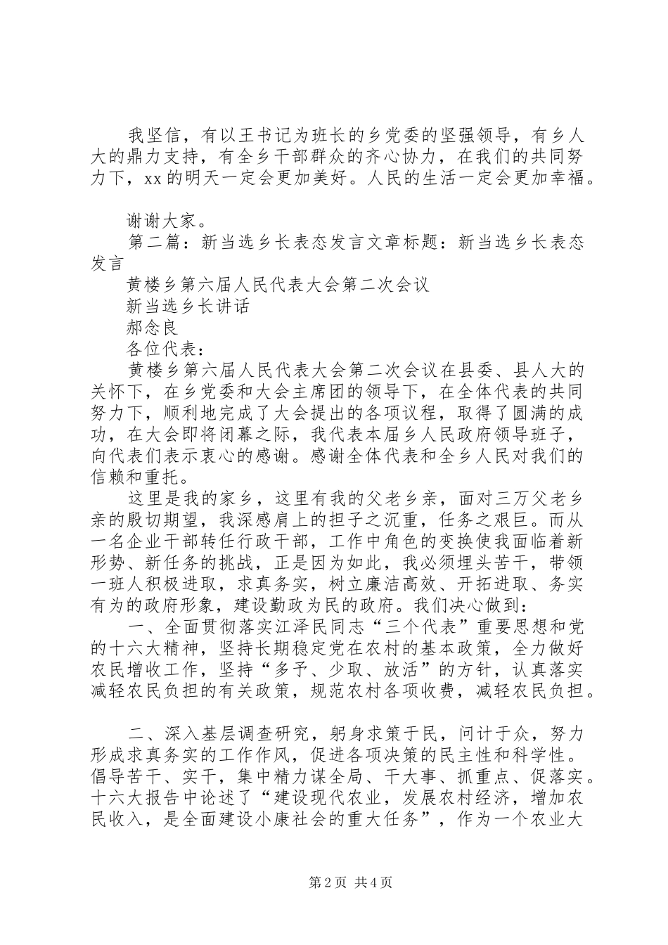 第一篇：当选乡长表态发言发言提纲材料_第2页