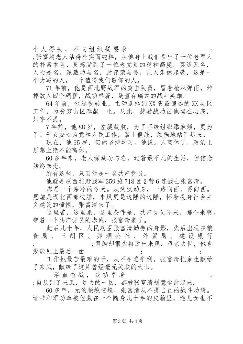 学习张富清先进事迹专题研讨发言提纲材料两篇_第3页