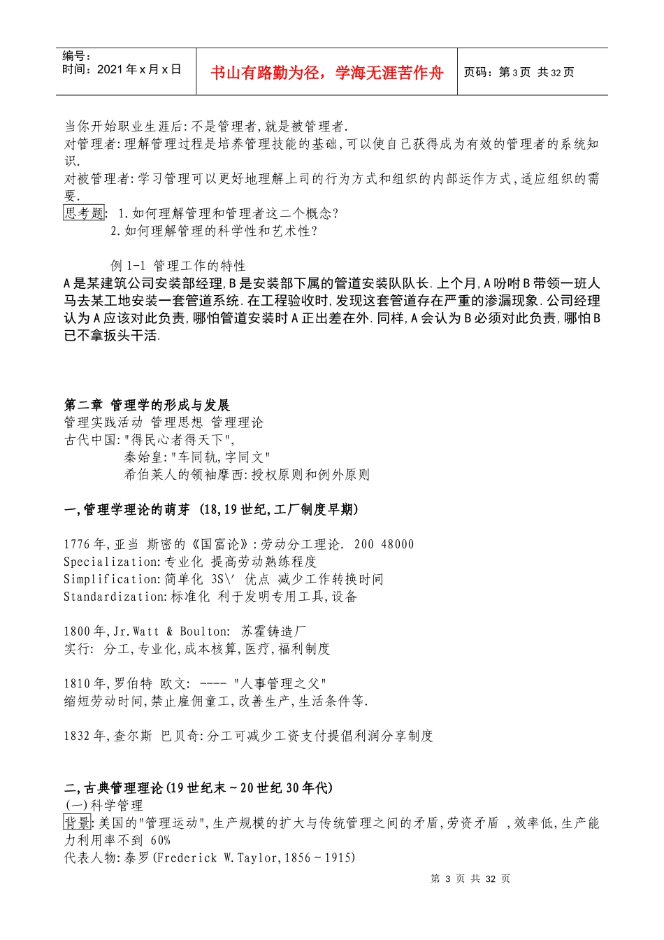 南大版_周三多《管理学原理》的笔记_第3页