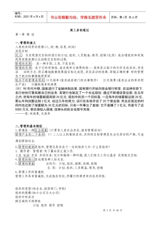 南大版_周三多《管理学原理》的笔记