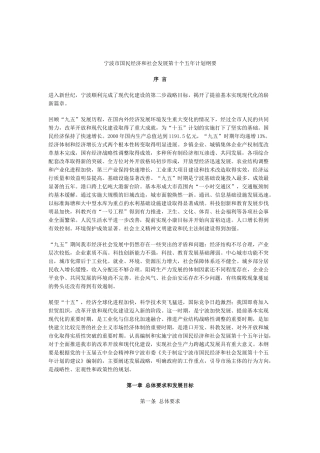 宁波市国民经济和社会发展第十个五年计划纲要