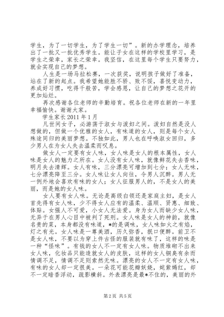 颁奖仪式发言稿范文_第2页